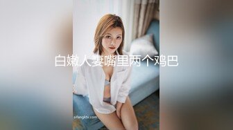 豪乳女神『Diary』淫乱实录 绿帽男友边撸管边看黑丝女友被单男操到高潮