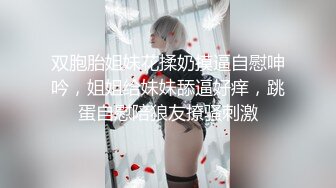 网红新人御姐，和漂亮闺蜜双女秀，白丝美腿