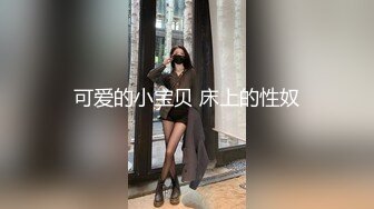 【新片速遞 】&nbsp;&nbsp;起点传媒 性视界传媒 XSJKY047 偷操正规按摩院的美女技师 仙儿媛【水印】[705MB/MP4/30:32]