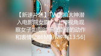 [MP4/684M]11/27最新 窈窕身材白丝美少女诱人白虎敏感无比狂肏VIP1196