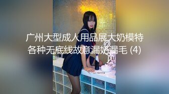 经典Hotel偷拍 未流出白皮猪套房开房大战爆嫩大奶女友 女友喜欢骑乘J8做爱 艹好几炮