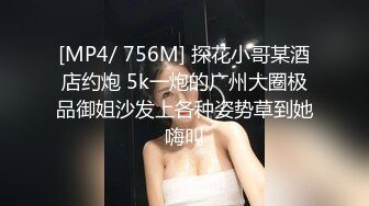 [MP4/ 591M]&nbsp;&nbsp;超精品流出豪乳女神深蹲只为坐上对的人福利性爱私拍流出 豪乳翘挺 后入黑丝美臀 淫荡浪叫不止