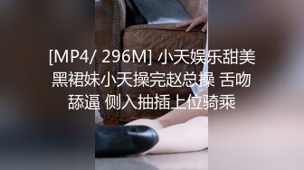 [MP4/ 869M] 清纯小师妹全程露脸跟小哥激情啪啪，黑丝情趣装诱惑，主动上位抽插表情好骚啊