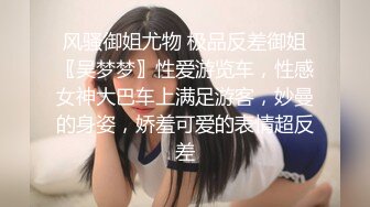 【爱约良家】开奥迪A6的单身少妇，到她家中偷情，舌吻共浴，无套，粉穴白浆流出，精彩泡良佳作