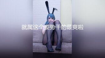 【新片速遞】&nbsp;&nbsp;操白网丝袜情趣美眉 啊啊插的好深 这大奶子 好肥的逼 婴儿肥看着很可爱 无毛鲍鱼超肥嫩[113MB/MP4/01:33]