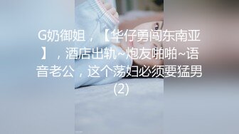 ❤️白瘦小萝莉❤️“想上厕所” “在这尿吧” 05高中反差萝莉， 无套后入嫩白屁股。 事后解释了很久什么是潮吹  新帖标志 (3)