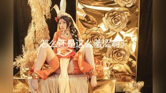 2023万众瞩目网红露出调教天花板【J神】私拍第十弹~粉屄女神露出群P双洞各种无底线玩弄 (2)