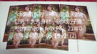 v【美乳丰臀❤️唯美啪啪】极品丰臀网_红『欧F莉』唯美性爱私拍 极品丰臀骚货的小穴让大屌欲罢不能 高清1080P原版