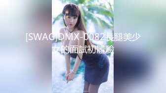 麻豆传媒 MD-0216《反差淫女初登场》吃着他人肉棒 叫给男友听