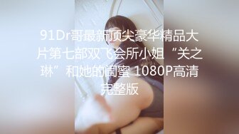 反差白富美御姐女神『小水水』✅大奶潮吹女王约炮被搞到高潮不断，以为是个高冷女神，没想到是