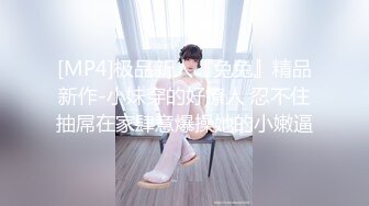 【新片速遞】【18岁新人】贱贱的嫩妹小萝莉❤️BB穴好紧，操起来好痛，还是最喜欢被哥哥爆菊花，厕所洗白白后入被操实在太爽啦！[277M/MP4/24:12]