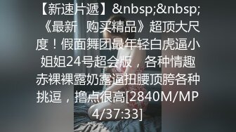 [MP4/ 2.22G]&nbsp;&nbsp;湖南光头哥2800约炮大长腿少妇 近距离M腿开脚仔细研究她的鲍鱼