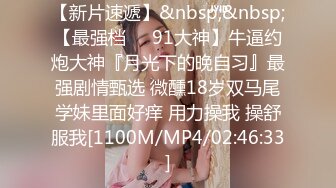 [MP4/ 750M] 国产小妹，专业黄播团队，新到00后极品小萝莉，这粉嘟嘟的双峰满分，无套啪啪，角度姿势给足，必看