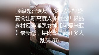 《最新福利✿重磅VIP精品》假面舞团风骚性感极品身材女模【嘉嘉】顶级会员版~露奶露逼各种丝袜透视劲曲摇摆挑逗~可撸