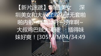 [MP4/478MB]先天約炮聖體【91Mrber泰迪約炮】各種極品反差學妹 收集68部系列之33