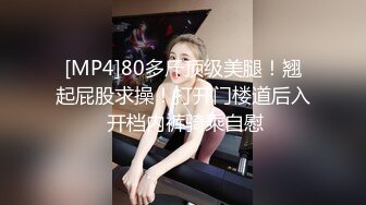 [MP4/ 264M] 艺校学妹 非常喜欢健身的舞蹈系小可爱学妹 白白嫩嫩的奶油肌肤