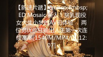 [MP4/ 797M]&nbsp;&nbsp;ED Mosaic&nbsp;&nbsp;首次参加拍摄的白嫩正妹-欧比