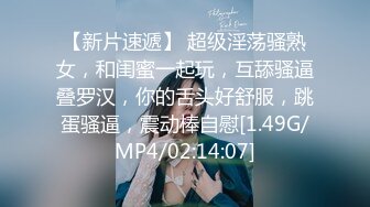 [MP4/ 301M] 18岁的玉女酮体，嫩滑肌肤，无瑕的美穴，这样的姿势顶得女友最舒服，一直叫不停！