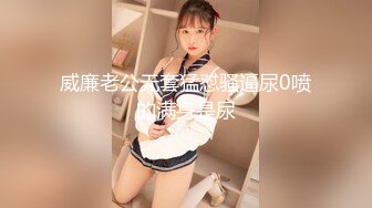 [MP4/ 305M] 包臀裙S形3200元大奶外围女黑色高跟女仆装被按在床上连续抽插2次