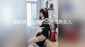 【新片速遞】 酒吧女厕蹲守花旗袍黑高跟微胖前台,又窄又小的逼孔插起来肯定爽[365M/MP4/02:47]