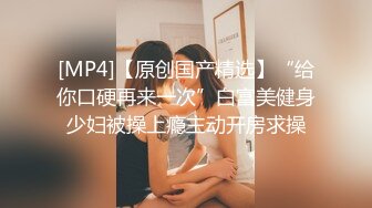 【新速片遞】 男扮女装到女浴室偷拍女生洗澡❤️群主已经被抓绝版资源以后没有了[381M/MP4/07:13]