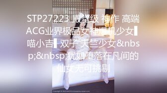 STP27223 殿堂级 神作 高端ACG业界极品女神爆机少女▌喵小吉▌双子 天竺少女&nbsp;&nbsp;犹如堕落在凡间的仙女无可挑剔