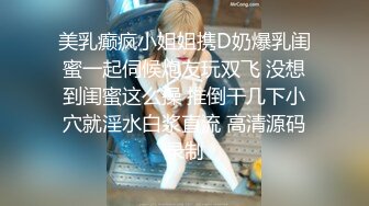 ?清新性感少女?极品艺校舞蹈系学妹〖Miuzxc〗放荡可爱的小女仆，可爱小妹妹被玩坏了，清新小仙女被肆意蹂躏