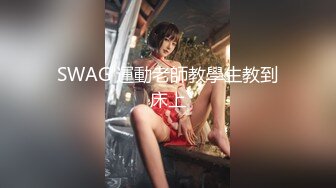 反差母狗白嫩幼師4P约操 極品美足邊操邊舔美腿 被炮友前後夾擊 嘴和逼都被塞滿 給騷逼幹的淫水泛濫哭腔呻吟