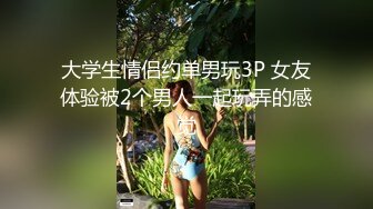 [2DF2] 一休发型光头逼哥约炮大圈极品外围美女性感情趣网衣连环炮[MP4/302MB][BT种子]