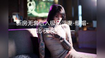 国产情景剧风骚丝袜女仆被主人，惩罚女仆肛交颜射吞精