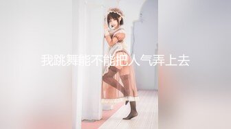 ✿白袜JK少女✿极品校花千金小姐 别人眼中的女神乖乖女 变成下贱倒贴小母狗一边挨操一边被羞辱，极致反差