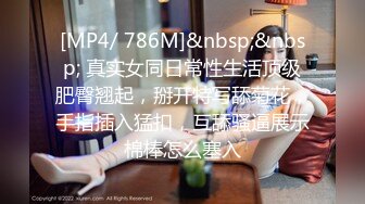 [MP4/730M]7/26最新 骚货学生和洋屌男友暴力后入翘臀美腿极度淫骚激情啪啪VIP1196