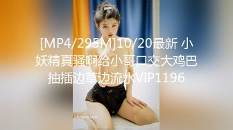 广州直播偷拍约啪小外围网红美眉 乖巧听话姿势任摆[MP4/2.03GB]