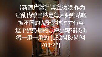 [MP4/ 795M]&nbsp; 热热热巴极品女神过膝袜黑白配 半夜引诱环卫工人说好来收垃圾结果变成收拾骚货