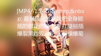 【某某门事件】第71弹❤️媚黑❤️甜蜜性福❤️黑人男友❤️反差婊，颜值很不错，让人无比羡慕！