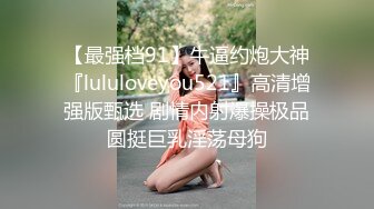 超顶级NTR绿帽人妻，白皙大奶少妇【JC夫妇】订阅私拍，诚邀各界实力单男3P多P舔屁眼啪啪，刷锅狠人 (26)