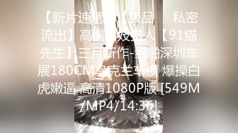 [MP4/ 690M]&nbsp;&nbsp;换妻极品探花深夜约操外围，短裙美腿，连体丝袜，扶腰后入骑乘爆插，妹子很配合