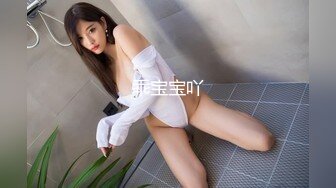 [MP4/ 1.23G] 小姨子和姐夫大美女，美乳大长腿，模特身材，啪啪两炮干起来，风骚尤物做爱最佳搭档