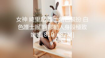 ✿淫物学妹✿ 网黄推特摄影师专属学妹玩物▌鸡教练▌淘气小婊妹来帮奈奈舔干净 双马尾后入输出 锁喉爆射学妹