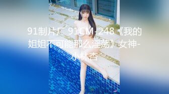 【天美传媒】品牌新作TMW47《导演现场干女优》亲自指导AV出演 操到高潮不断射满逼 高清720P