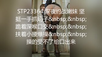 STP23987 极品气质女神&nbsp;&nbsp;喝杯红酒来点情调&nbsp;&nbsp;性格黑丝高跟鞋 翘起屁股吸吮奶子&nbsp;&nbsp;骑马姿势小腰扭动&nbsp;&nbsp;镜头前站立