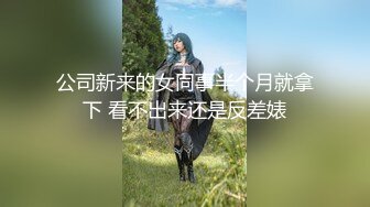 “包夜可以让你多来2次,还是先给钱吧”,漂亮美女小姐谈好价钱后就被中年男扒光衣服掰开双腿狠狠抽插,阴毛又黑又旺,国语!