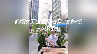 ★☆震撼福利☆★顶级身材满分颜值，推特明星气质极品女神【蔓蔓苏】反差私拍又骚又漂亮BB又粉嫩还是无毛的，啪啪足交毒龙样样精通 (5)