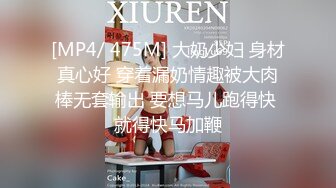 [MP4]麻豆传媒-女神恋爱巴士 淫乱巴士的性爱惩处 麻豆女神苏清歌 上集