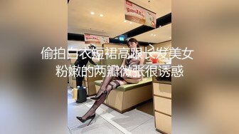 偷拍白衣短裙高跟长发美女 粉嫩的两瓣微张很诱惑