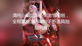 【新片速遞】&nbsp;&nbsp;大奶女仆姐妹花困困酱一起直播大秀刺激狼友，露脸性感的骚奶子掰开逼逼给狼友看，上下叠起来撅着屁股刺激[2.15G/MP4/04:11:54]