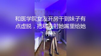 推特大神新作【nice小屋】坐标杭州，极品御姐SPA全套，黑丝性爱高颜值女神嗷嗷叫！