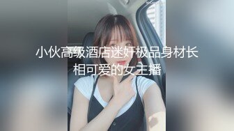 【新片速遞】&nbsp;&nbsp;04年小情妇！极品尤物美少女！被胖大叔玩穴，性感情趣内裤，假屌插嫩穴，按摩器双管齐下[781MB/MP4/01:51:57]