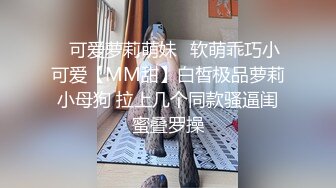 辣辣辣妹闪亮登场~御姐范够骚~高颜值身材正点~衣服特有个性，下面很嫩水~道具插B扣B特写~射一炮精液进去爽歪歪！