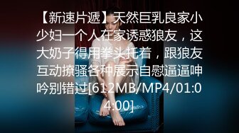 [MP4/ 619M] 恋歌老公不在家约良家人妻，上来就摸，聊聊天再操逼，扶腰后入爆操，搞得舒服了